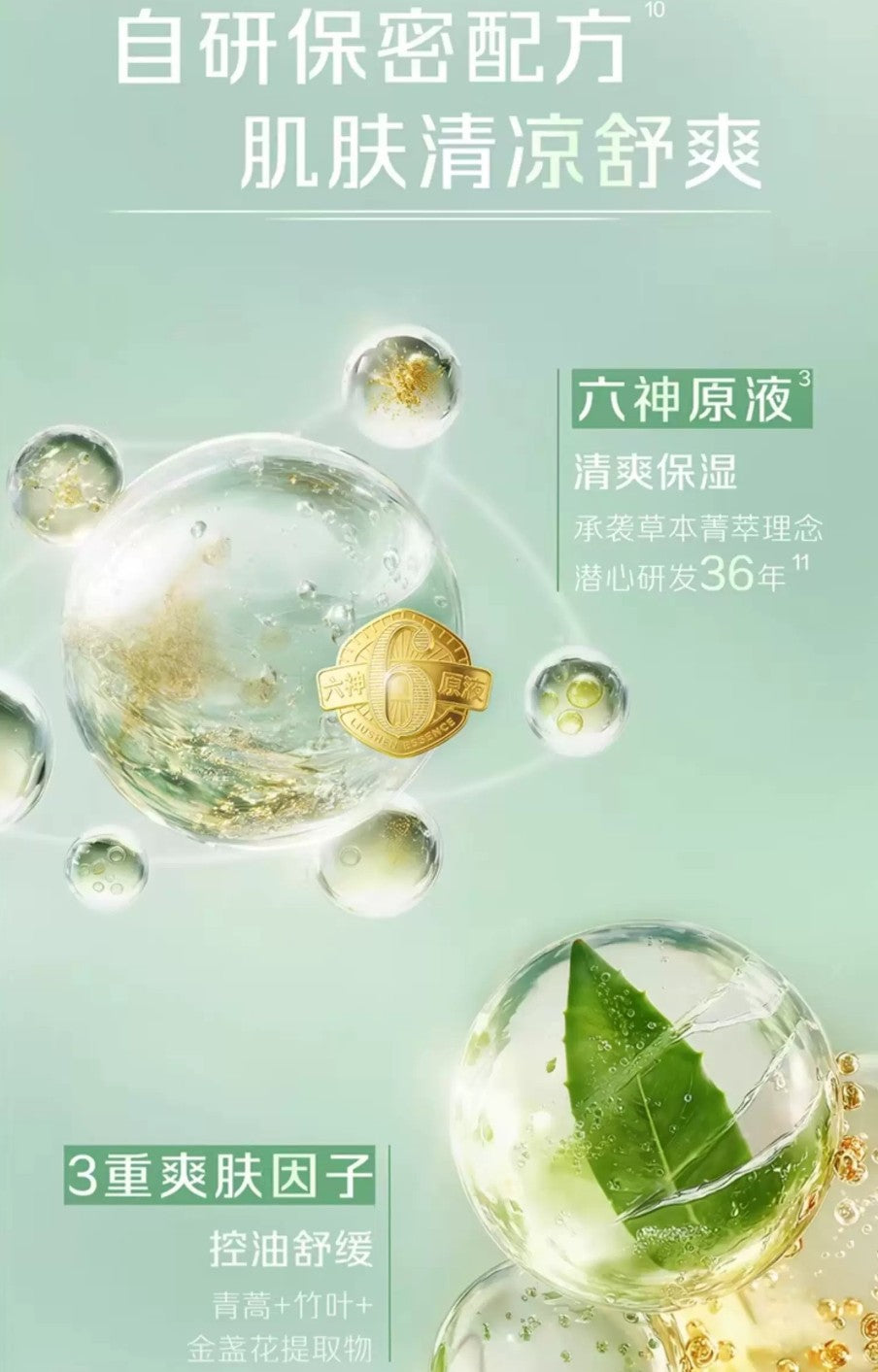 Tiktok/Douyin Hot Six Good Fragrant Shower Gel 410g【Tiktok抖音爆款】六神香氛沐浴露
