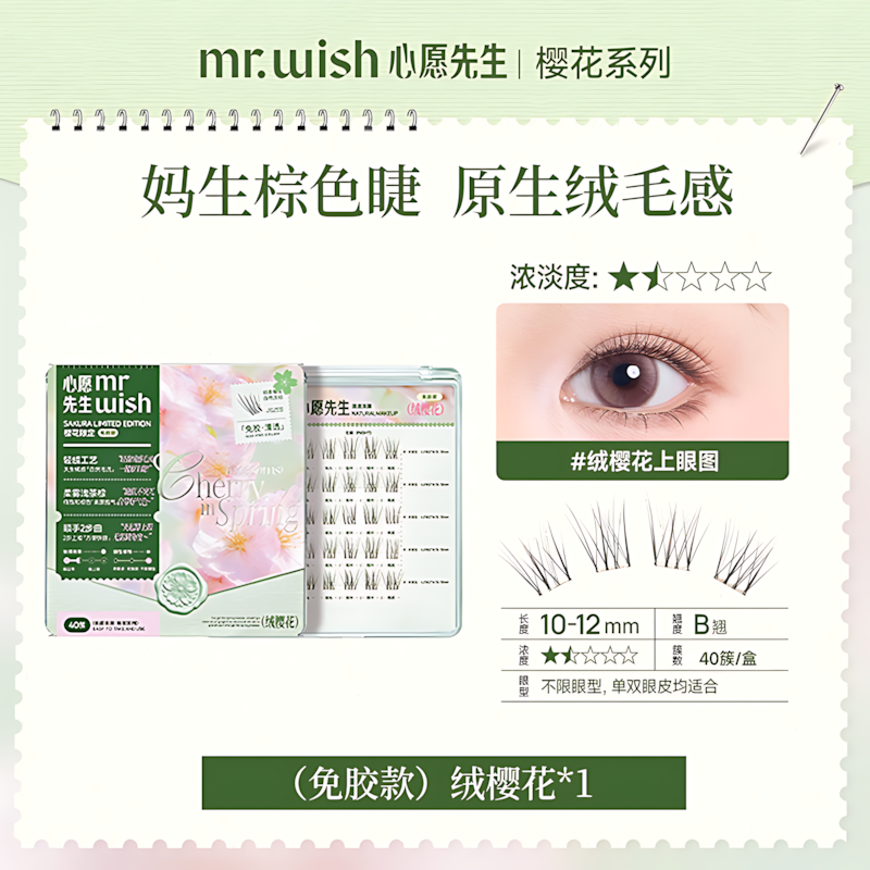 MR.WISH Cherry Blossom Limited Edition Glue-Free/Glue-On False Eyelashes 1box 心愿先生樱花限定免胶/胶水假睫毛
