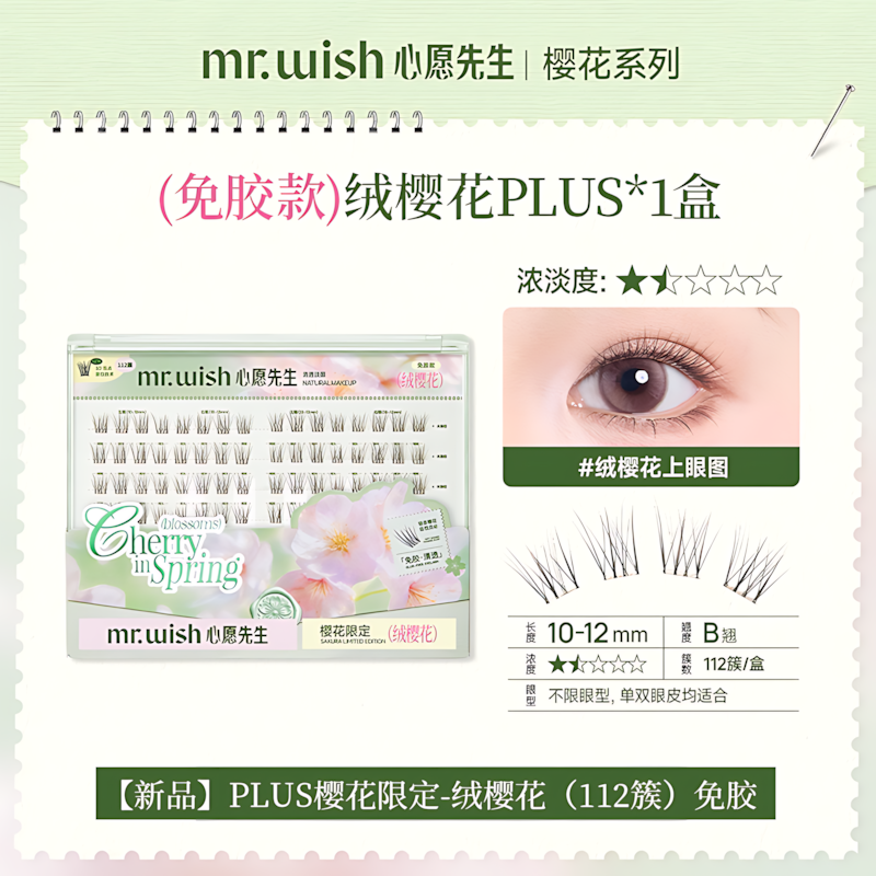 MR.WISH Cherry Blossom Limited Edition Glue-Free/Glue-On False Eyelashes 1box 心愿先生樱花限定免胶/胶水假睫毛