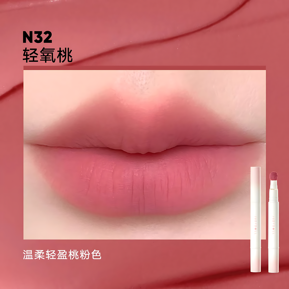 Judydoll Cushion Lip Powder Cream 1.8g/1.9g/2.6g 橘朵气垫唇粉霜