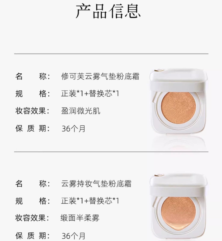 SOCORSKIN Cloud Cushion Foundation Cream 12g 修可芙云雾气垫粉底霜
