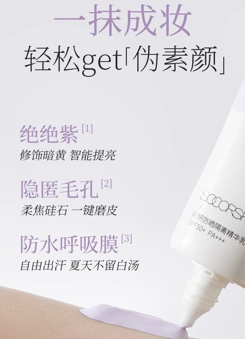 SOCORSKIN Lightweight Sunscreen & Primer Essence SPF50+ PA+++ 35g 修可芙轻妍防晒隔离精华乳