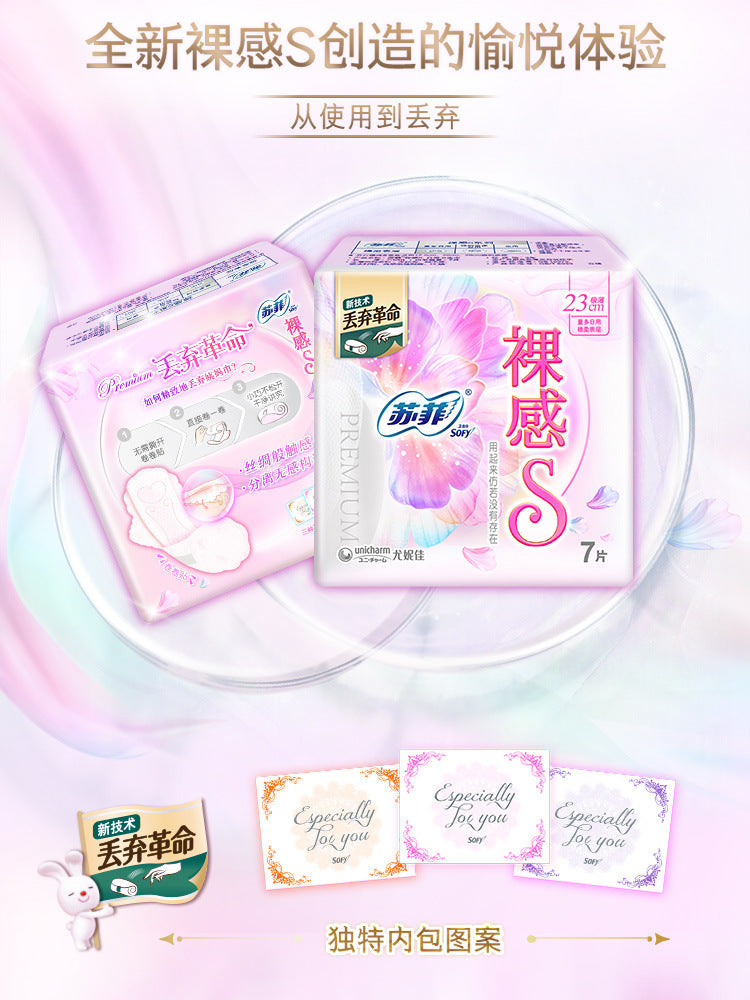 SOFY Nude S Soft Cotton Sanitary Pads 230mm 250mm (Day) 苏菲卫生巾裸感S日用230mm/250mm