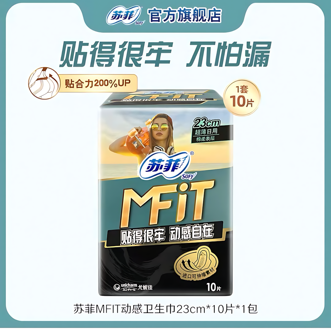 SOFY MFIT Sports Sanitary Pads 10pcs (Day) 苏菲MFIT运动日用卫生巾