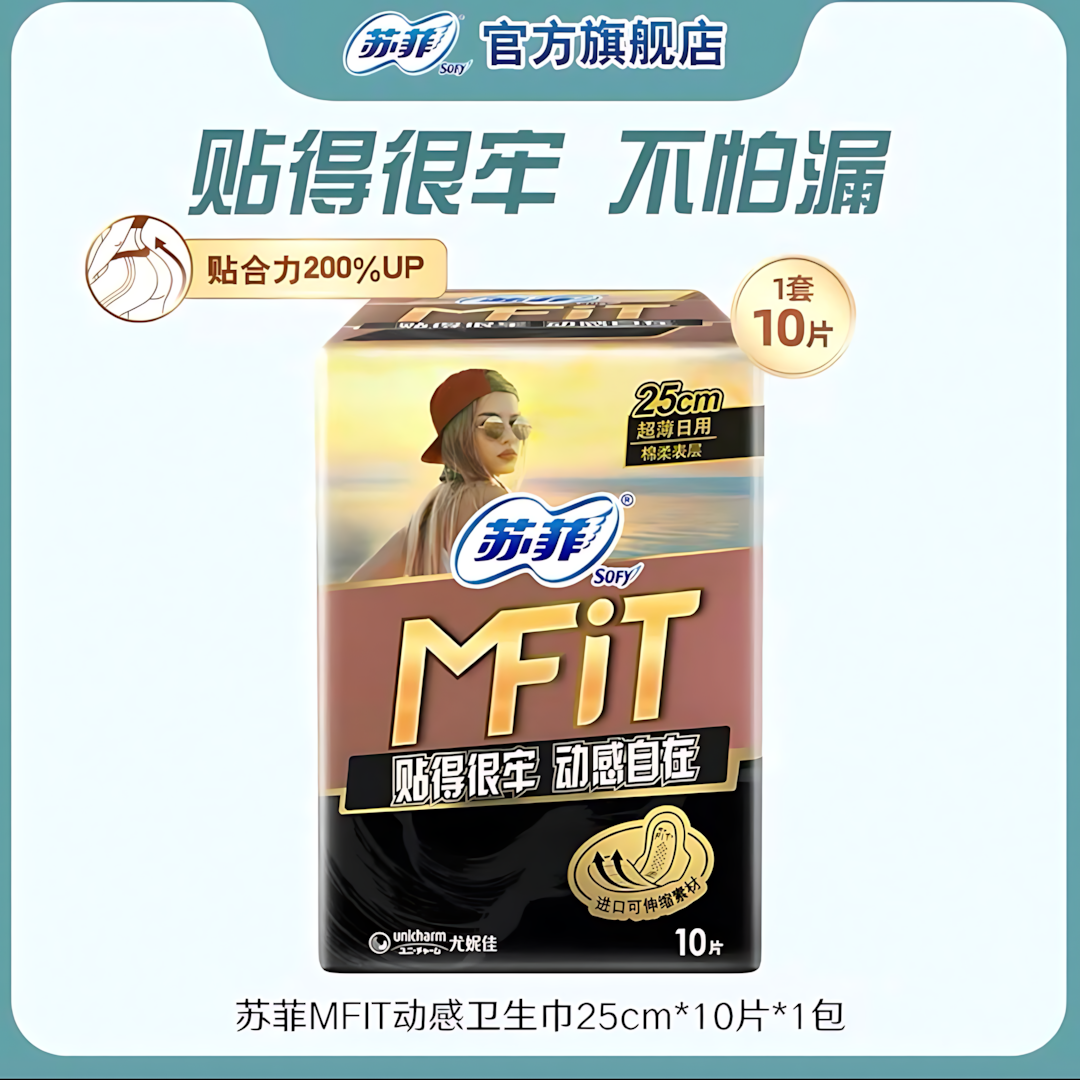 SOFY MFIT Sports Sanitary Pads 10pcs (Day) 苏菲MFIT运动日用卫生巾