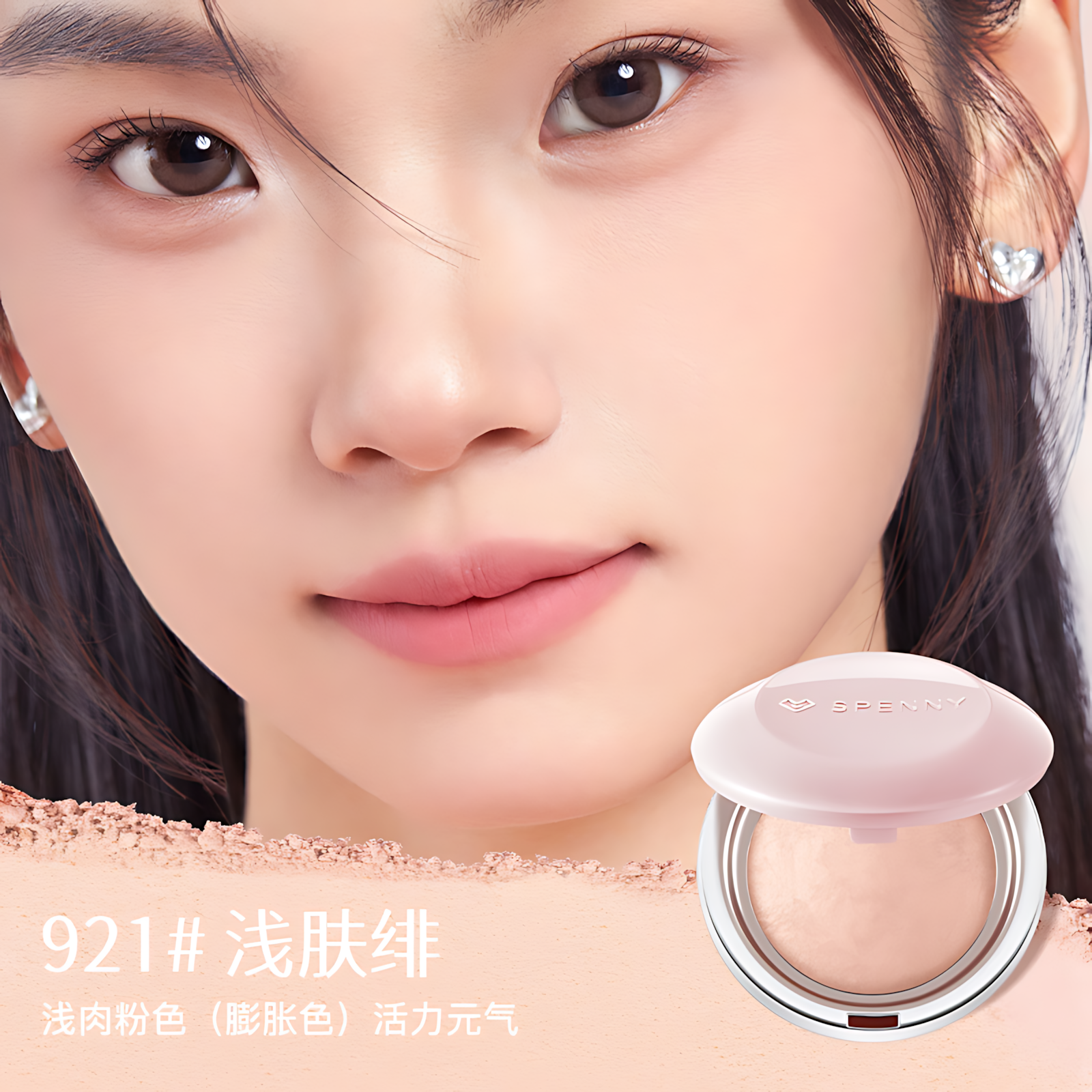 SPENNY Soft Mist Blush 6.2g 诗佩妮烤粉柔雾腮红