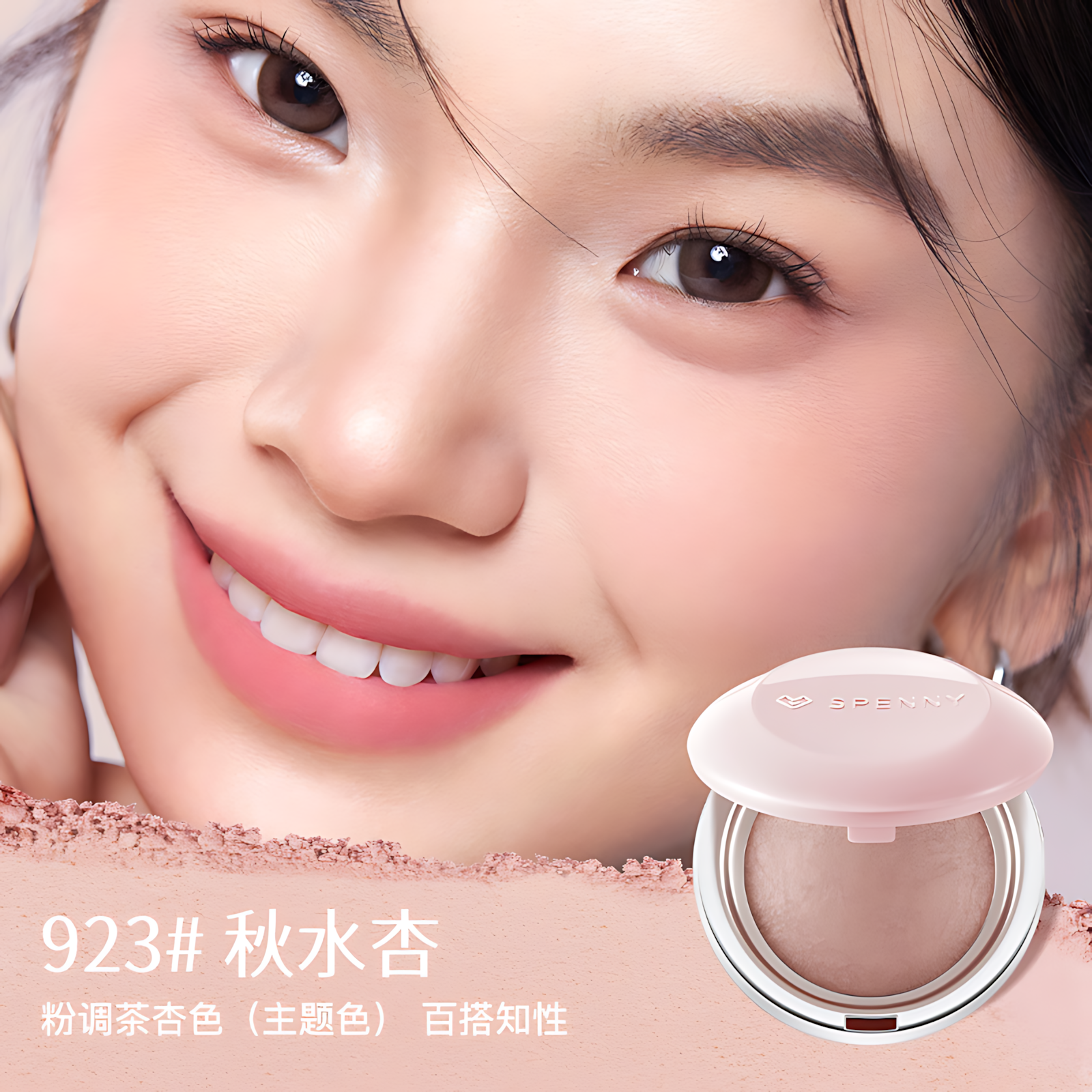 SPENNY Soft Mist Blush 6.2g 诗佩妮烤粉柔雾腮红