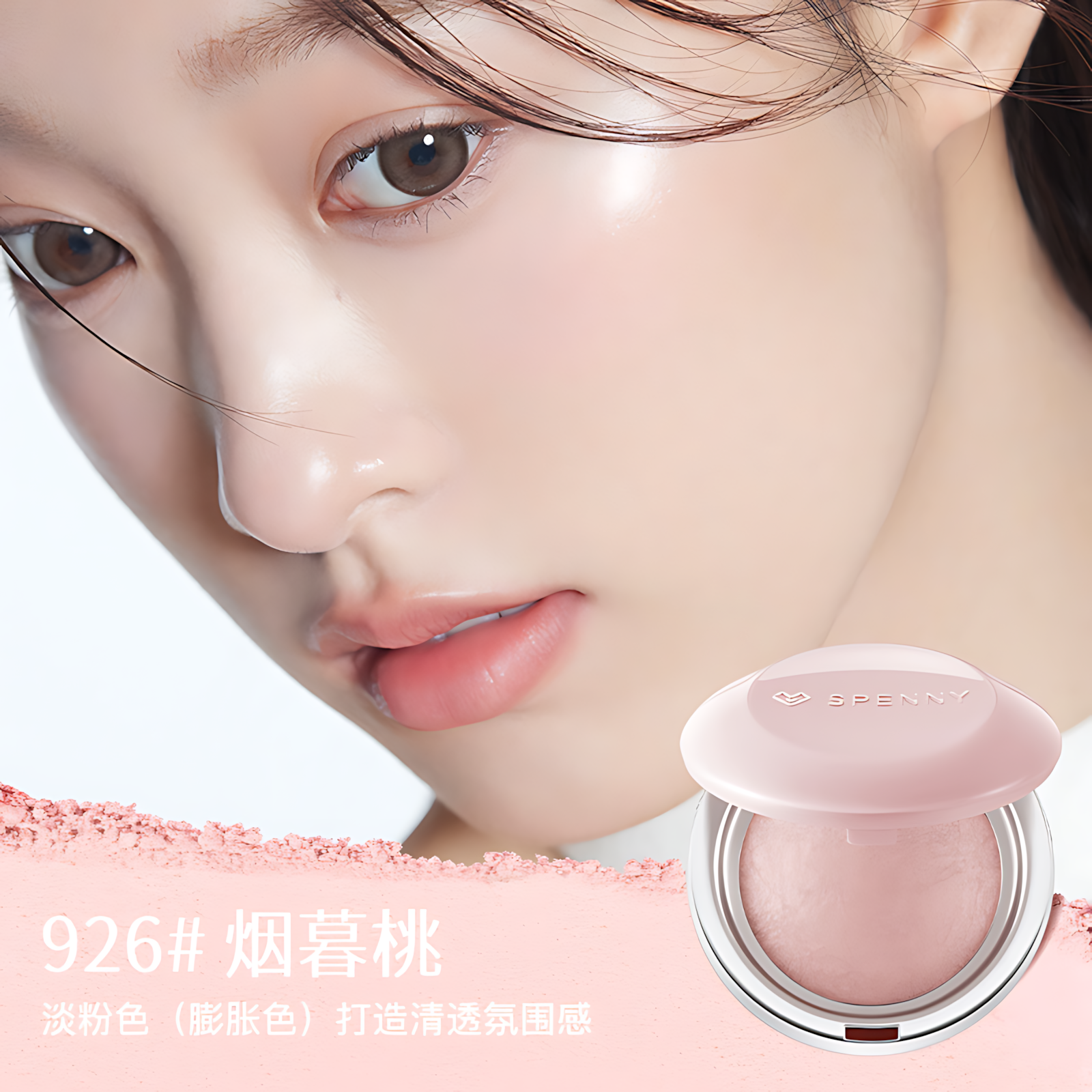 SPENNY Soft Mist Blush 6.2g 诗佩妮烤粉柔雾腮红