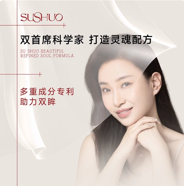 Tiktok/Douyin Hot SUSHUO Multi-Recombinant Collagen Firming & Lifting Eye Mask 4pcs/box【Tiktok抖音爆款】素说美丽多重重组胶原蛋白塑颜紧致眼膜