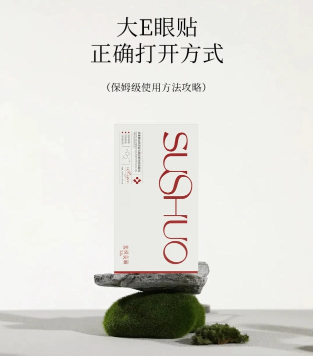 Tiktok/Douyin Hot SUSHUO Multi-Recombinant Collagen Firming & Lifting Eye Mask 4pcs/box【Tiktok抖音爆款】素说美丽多重重组胶原蛋白塑颜紧致眼膜