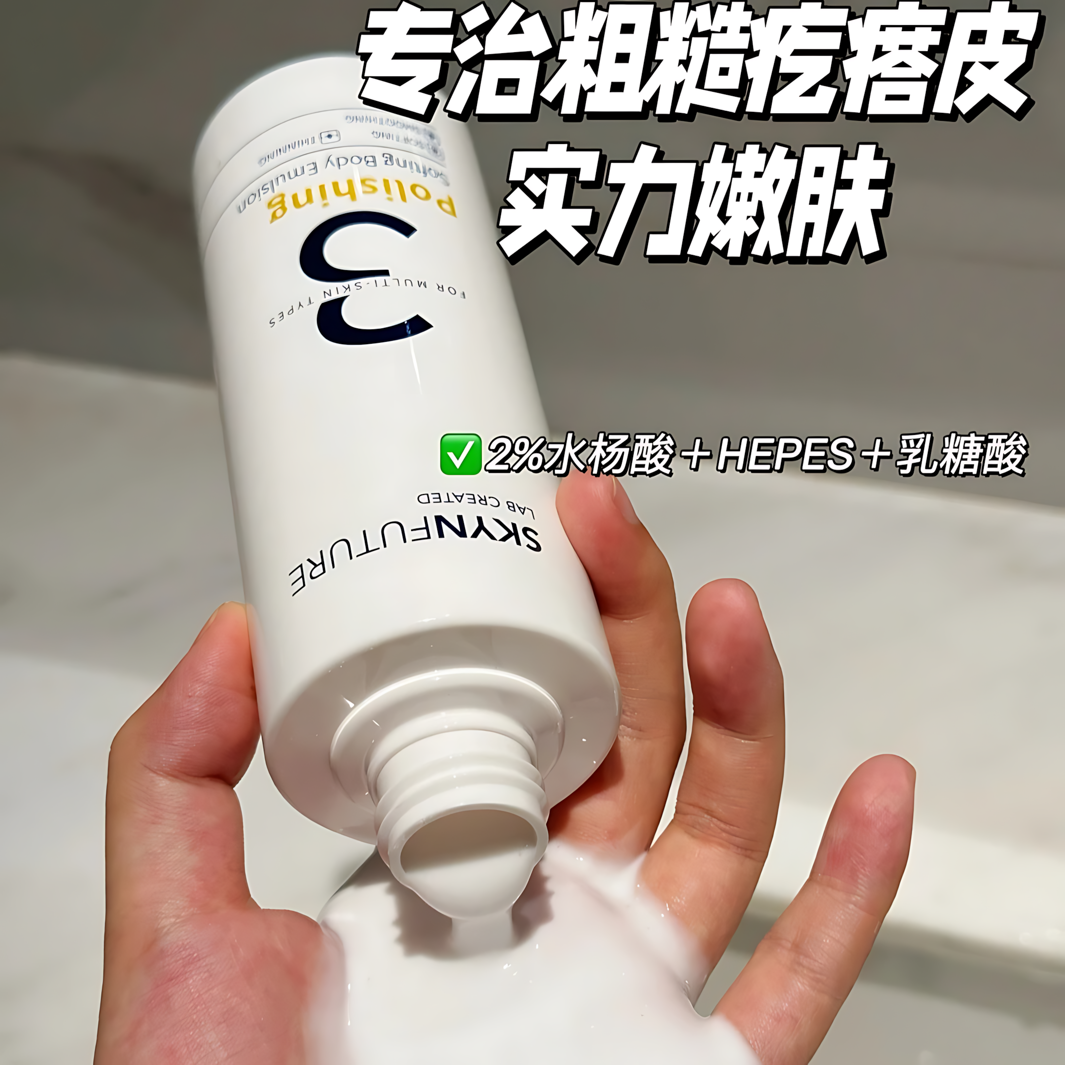 Skyn Future Polishing Softing Body Emulsion 200g 肌肤未来抛光嫩滑身体乳
