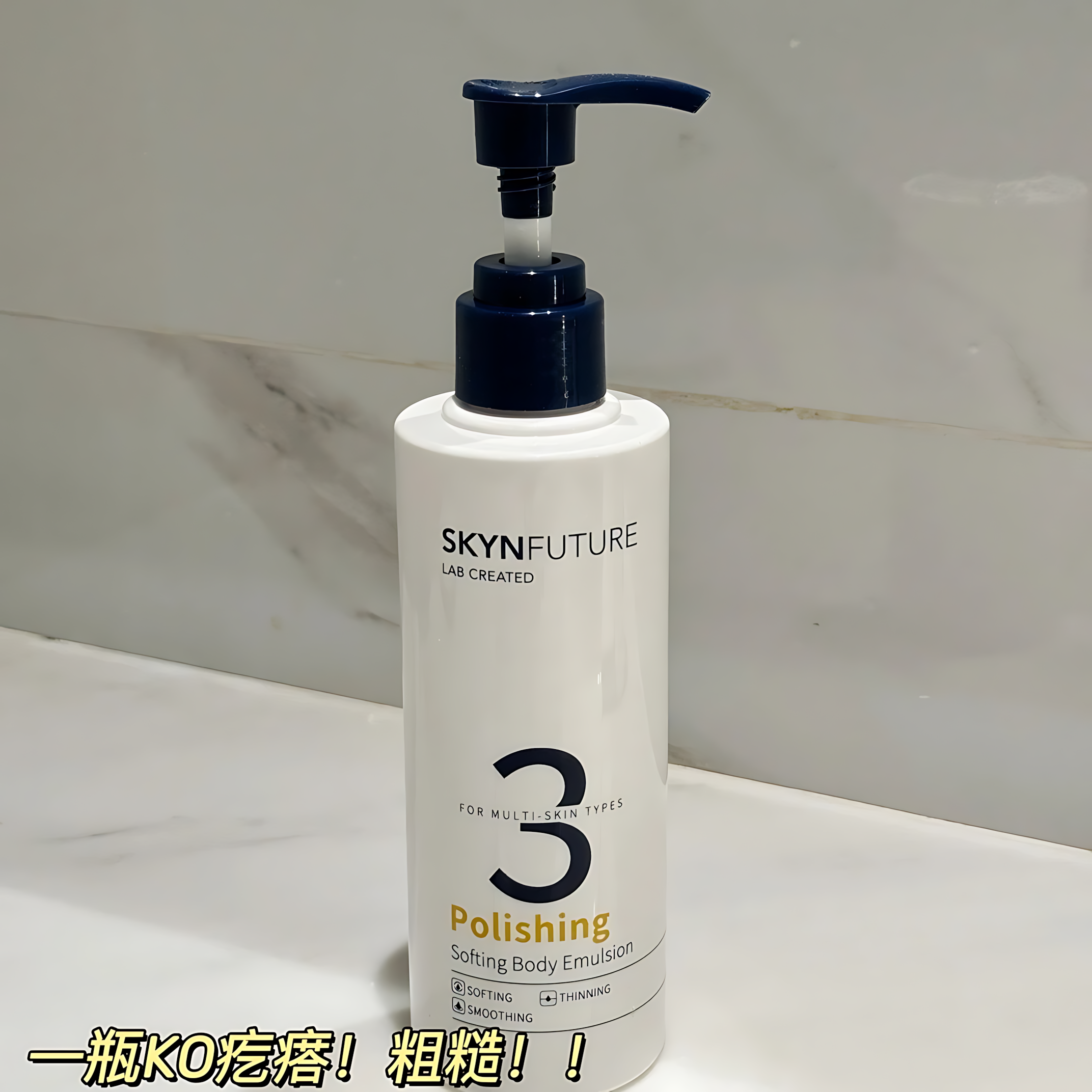 Skyn Future Polishing Softing Body Emulsion 200g 肌肤未来抛光嫩滑身体乳