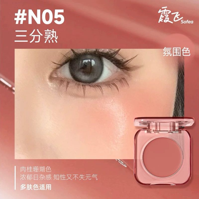 Tiktok/Douyin Hot Sofea Hydrating Blush Balm 6.5g【Tiktok抖音爆款】霞飞水润腮红膏