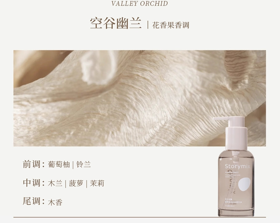 Tiktok/Douyin Hot Storymix Plant Extract Fragrance Hair Care Essence Oil 80ml【Tiktok抖音爆款】混合故事植萃香氛护发精华油