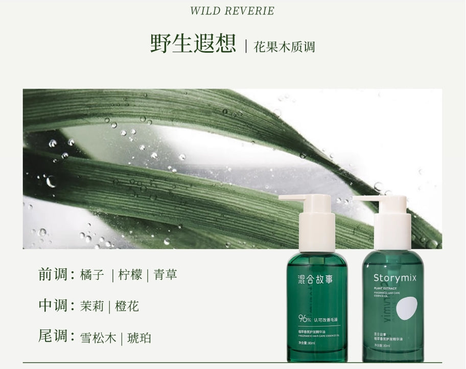 Tiktok/Douyin Hot Storymix Plant Extract Fragrance Hair Care Essence Oil 80ml【Tiktok抖音爆款】混合故事植萃香氛护发精华油