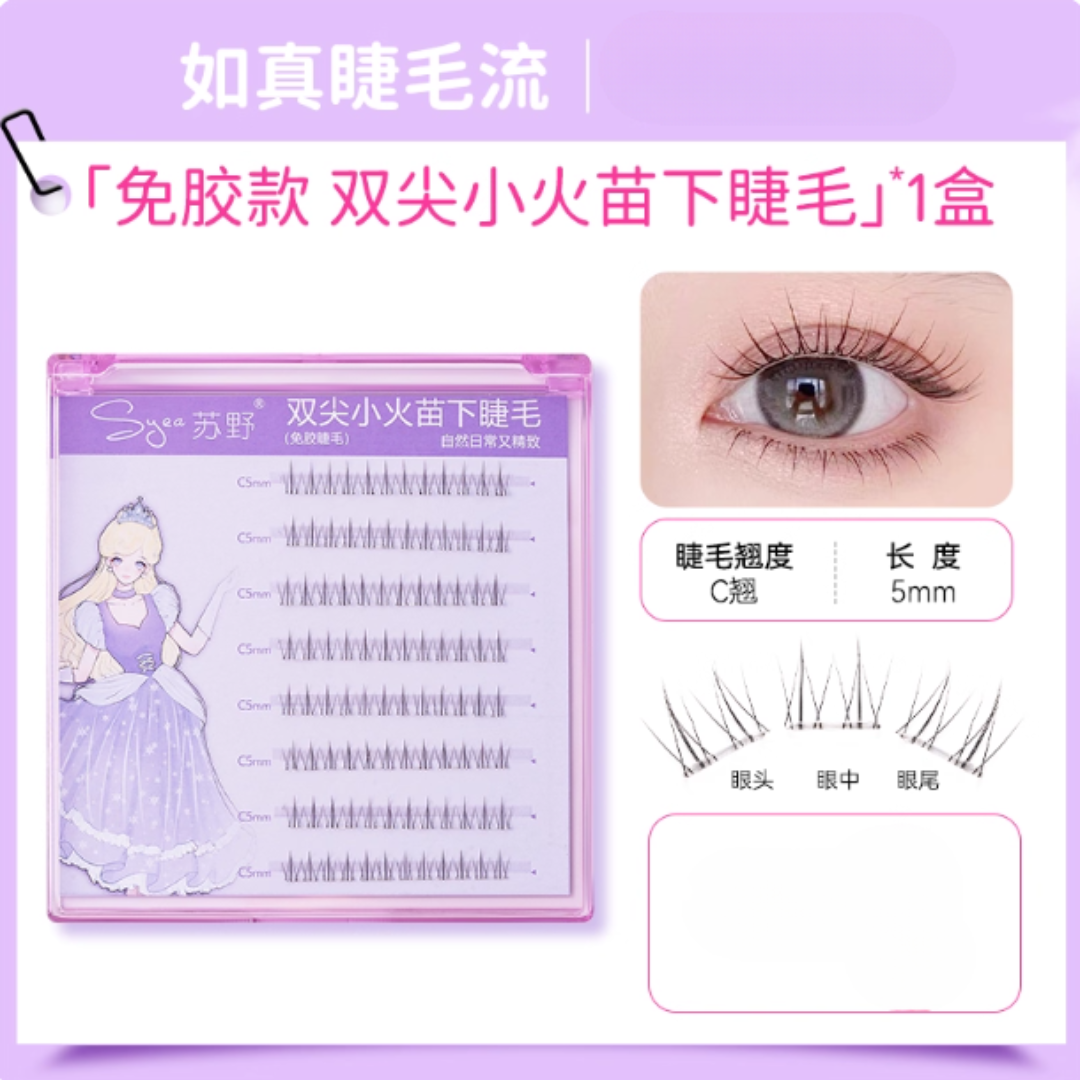 Syea Glue-Free Natural Lower Eyelashes 8 rows/box 苏野免胶自然下睫毛