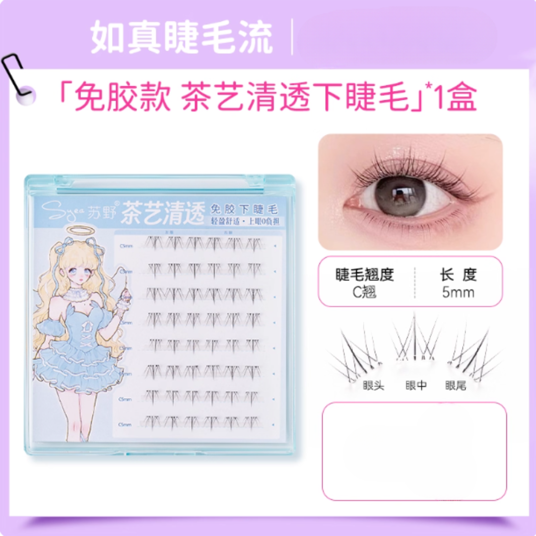Syea Glue-Free Natural Lower Eyelashes 8 rows/box 苏野免胶自然下睫毛