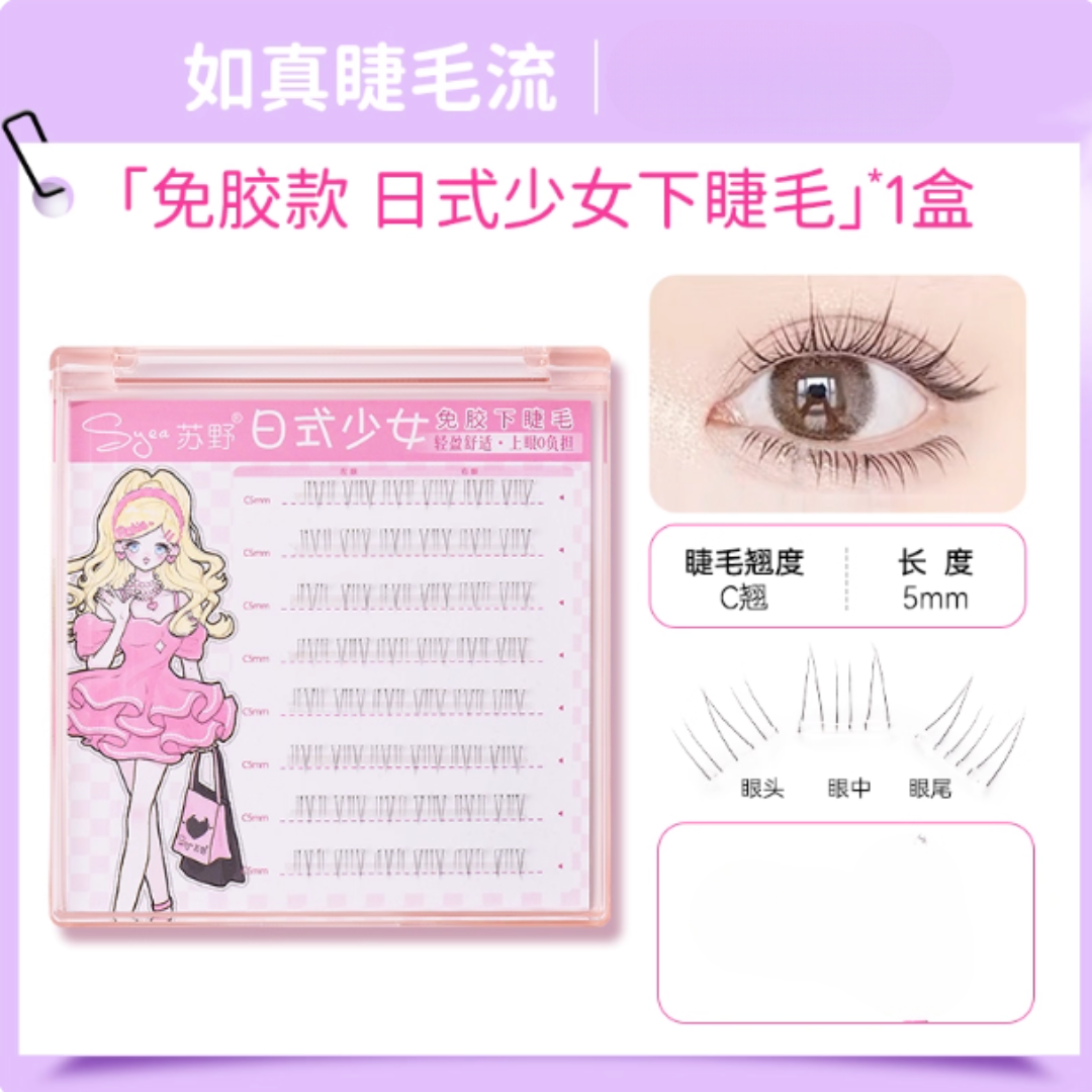 Syea Glue-Free Natural Lower Eyelashes 8 rows/box 苏野免胶自然下睫毛