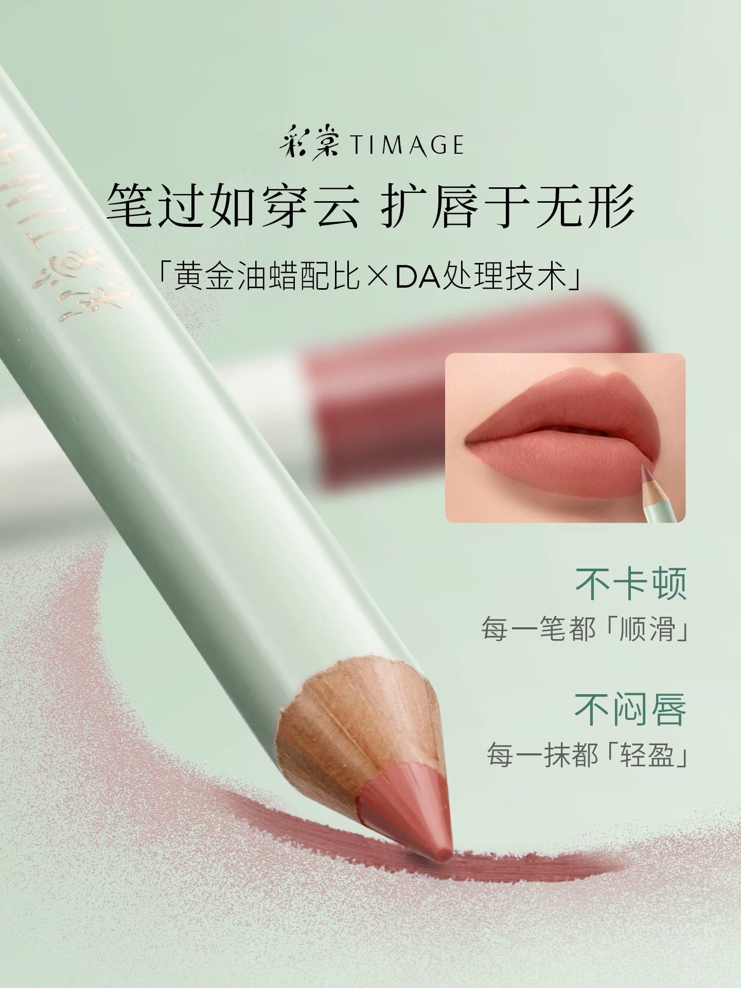 TIMAGE Shadow-Following Lip Liner 1.6g 彩棠如影随形唇线笔