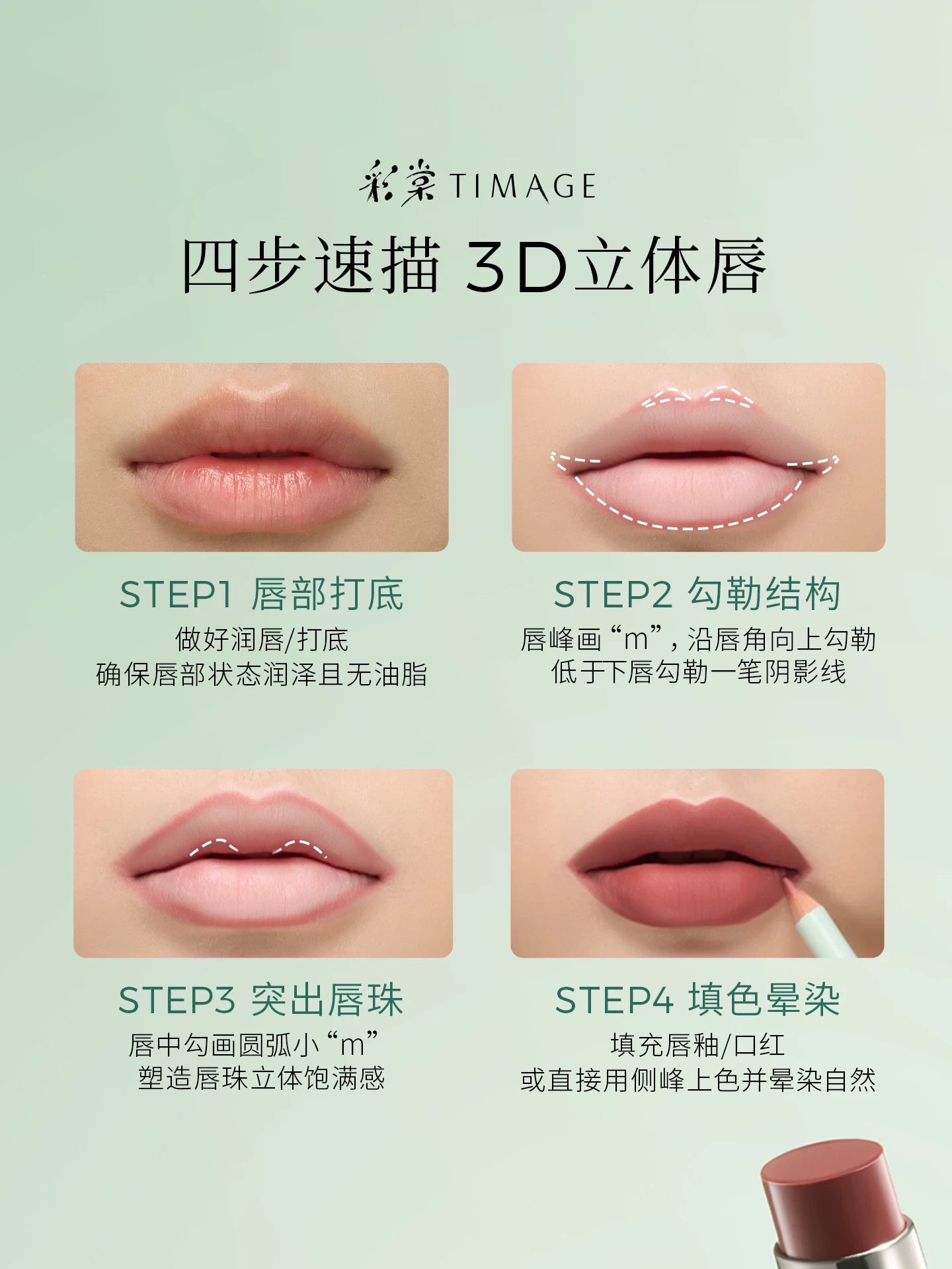 TIMAGE Shadow-Following Lip Liner 1.6g 彩棠如影随形唇线笔