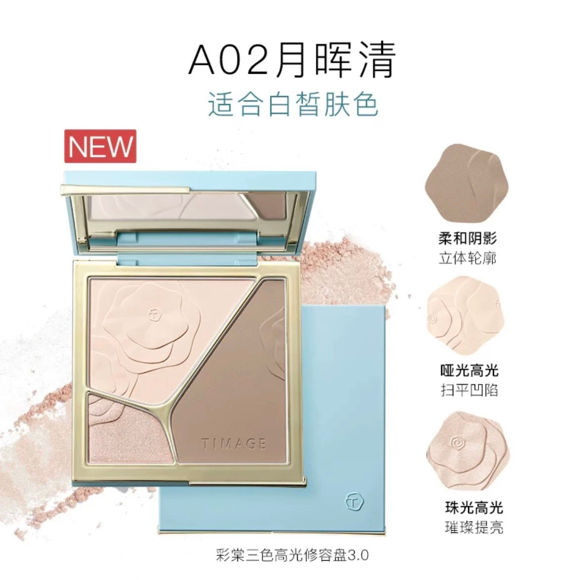 TIMAGE Matte & Shimmer Highlighter Contour Palette 17g 彩棠浮光掠影修容粉盘