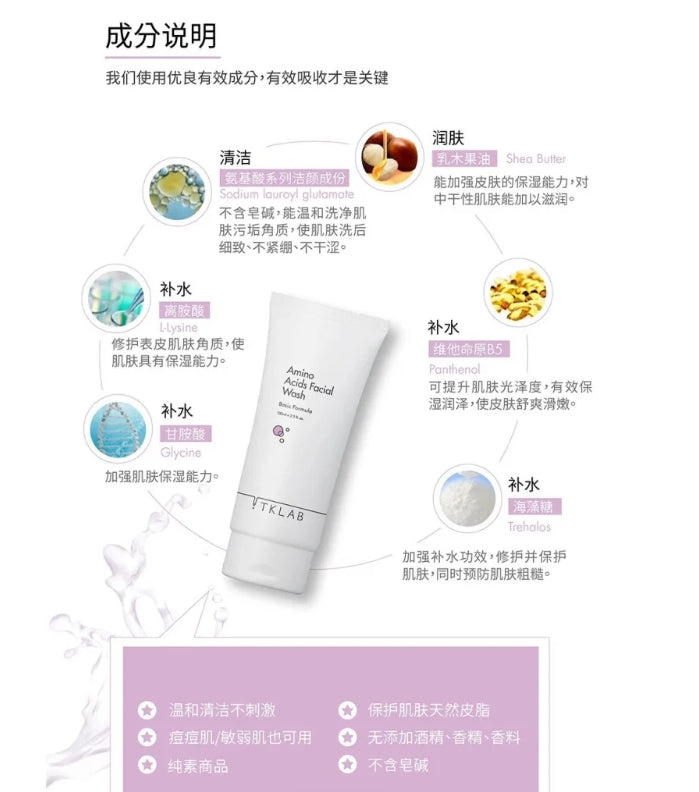 TKLAB Amino Acid Facial Wash 100g TKLAB氨基酸温和洁颜霜