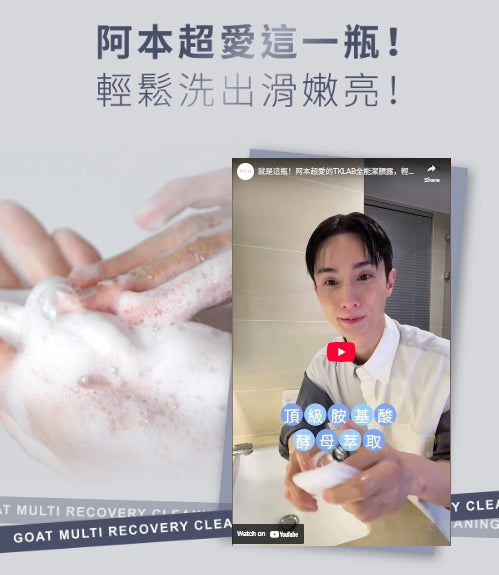 TKLAB Goat Multi Recovery Cleaning 150ml TKLAB 羊珞素全能洁颜露