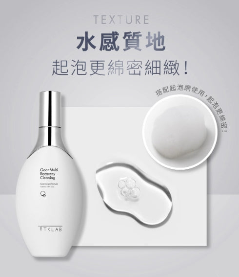 TKLAB Goat Multi Recovery Cleaning 150ml TKLAB 羊珞素全能洁颜露