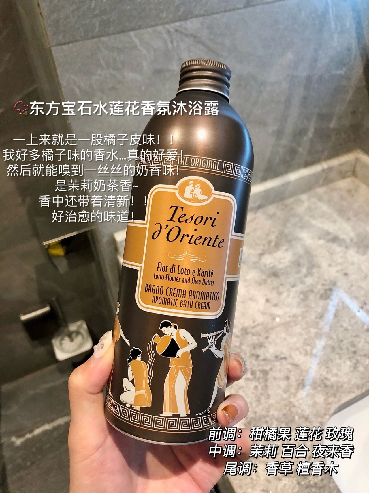 Tesori D'oriente Fragrance Series Body Wash Oil 250ml 东方宝石香氛系列沐浴乳