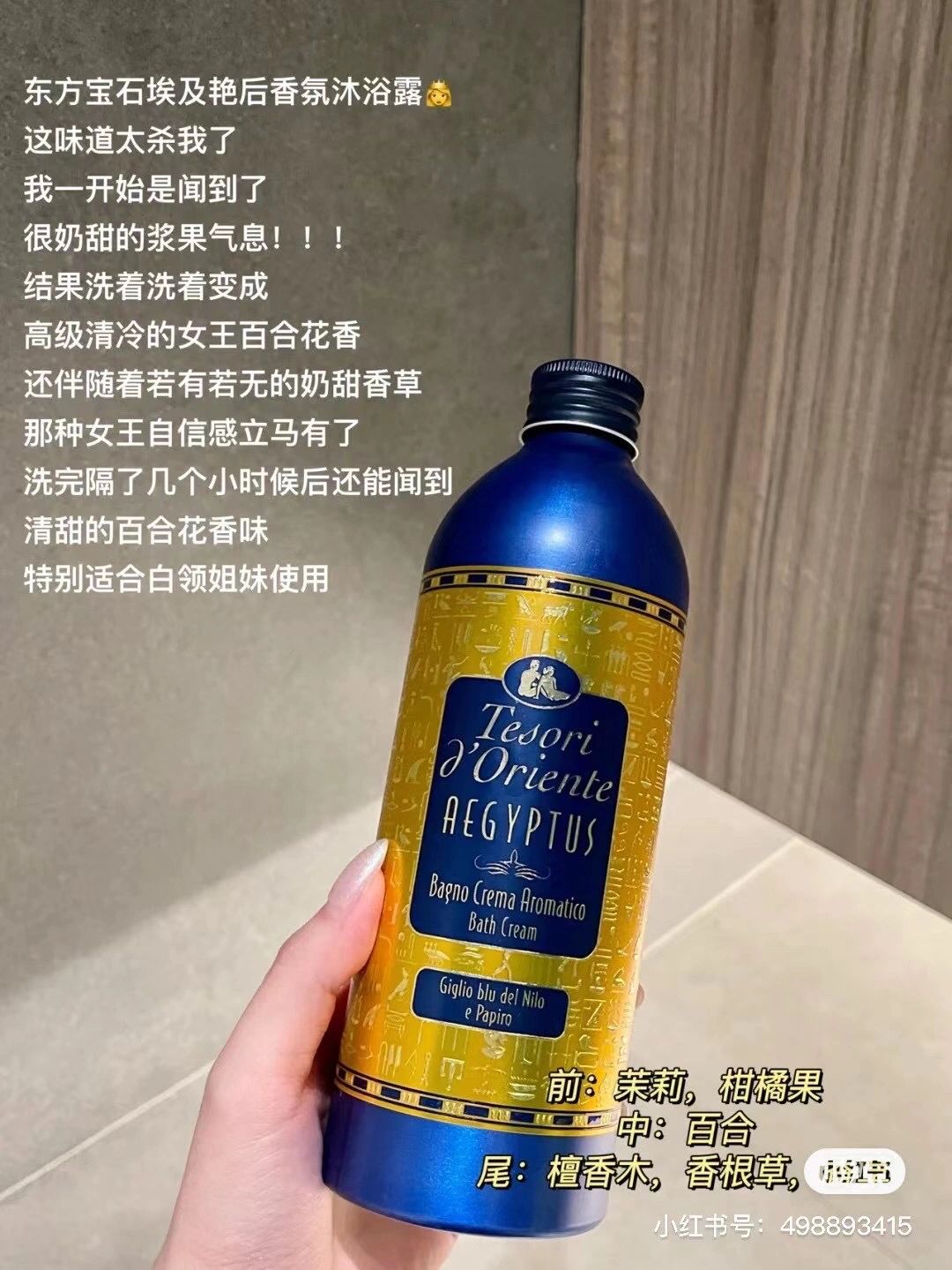 Tesori D'oriente Fragrance Series Body Wash Oil 250ml 东方宝石香氛系列沐浴乳