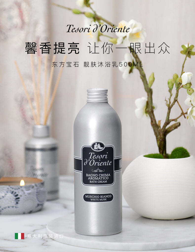 Tesori D'oriente Fragrance Series Body Wash Aluminum Can 500ml 东方宝石香氛系列铝罐沐浴乳