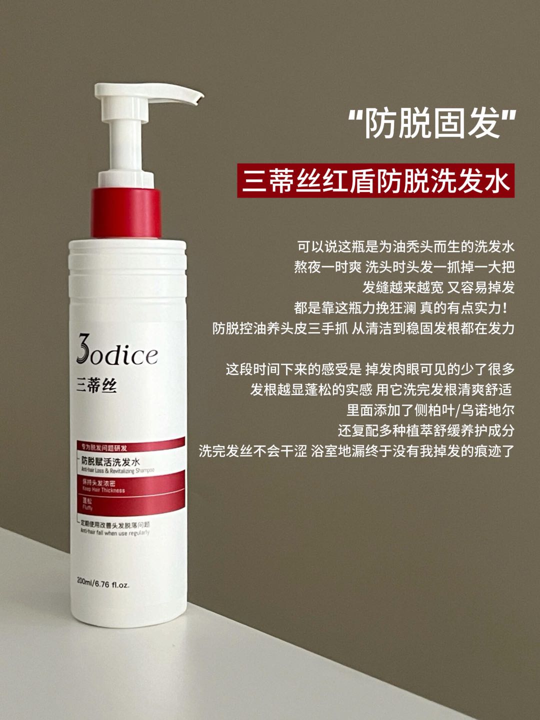 Tiktok/Douyin Hot 3odice Anti Hair Loss Dandruff Control Oil Control Shampoo 200ml/400ml【Tiktok抖音爆款】三蒂丝防脱去屑控油洗发水