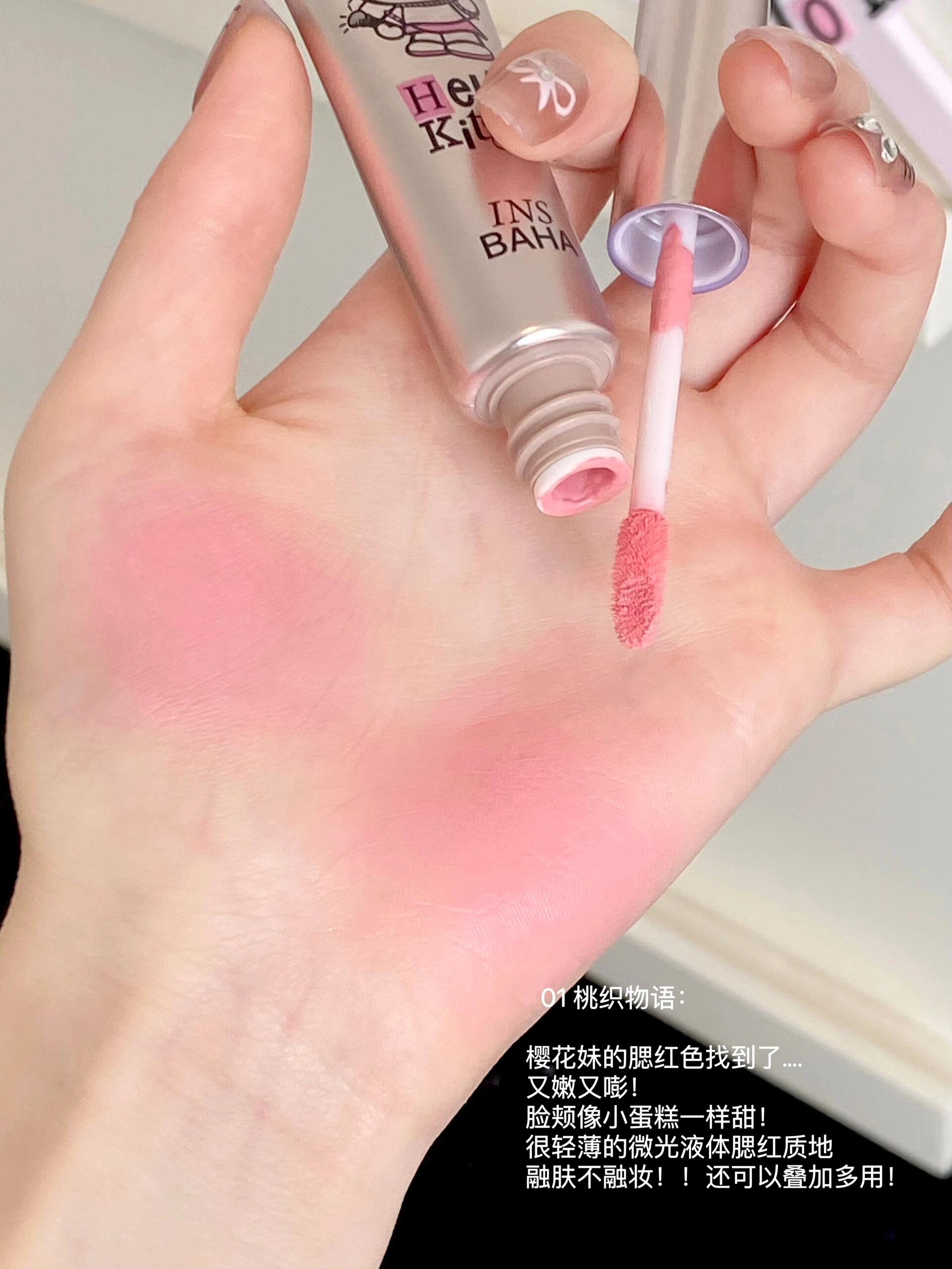 Tiktok/Douyin Hot INSBAHA × Hello Kitty Mist Liquid Blush 7ml【Tiktok抖音爆款】原色波塔×HelloKitty联名款水汽液体腮红