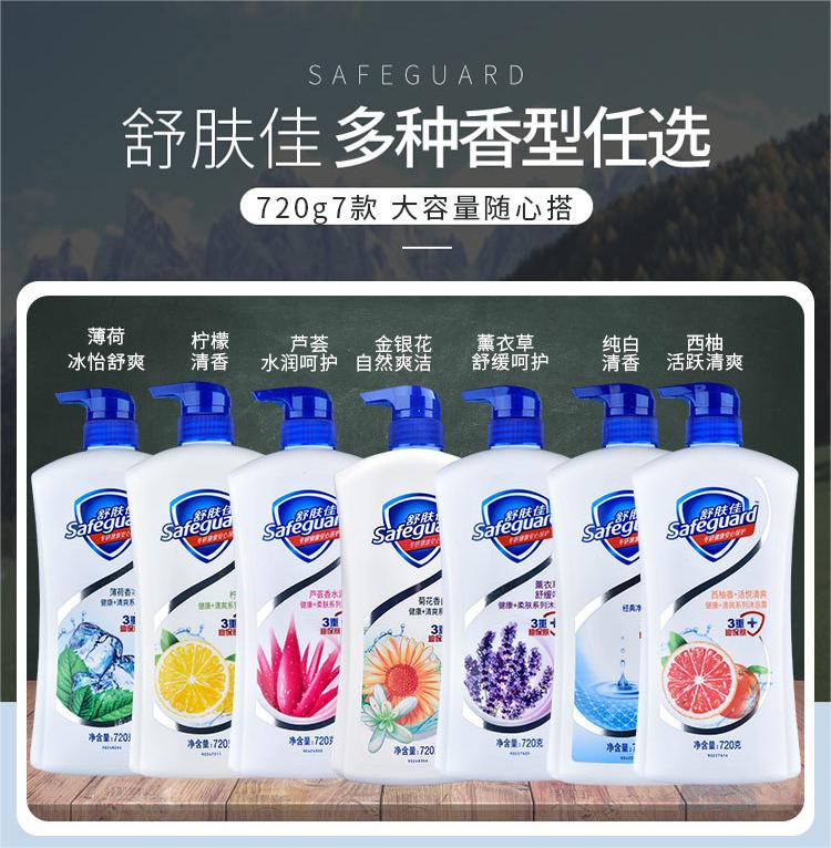 Tiktok/Douyin Hot Safeguard Long Lasting Fragrance Body Wash 720g 【Tiktok抖音爆款】舒肤佳持久留香沐浴露