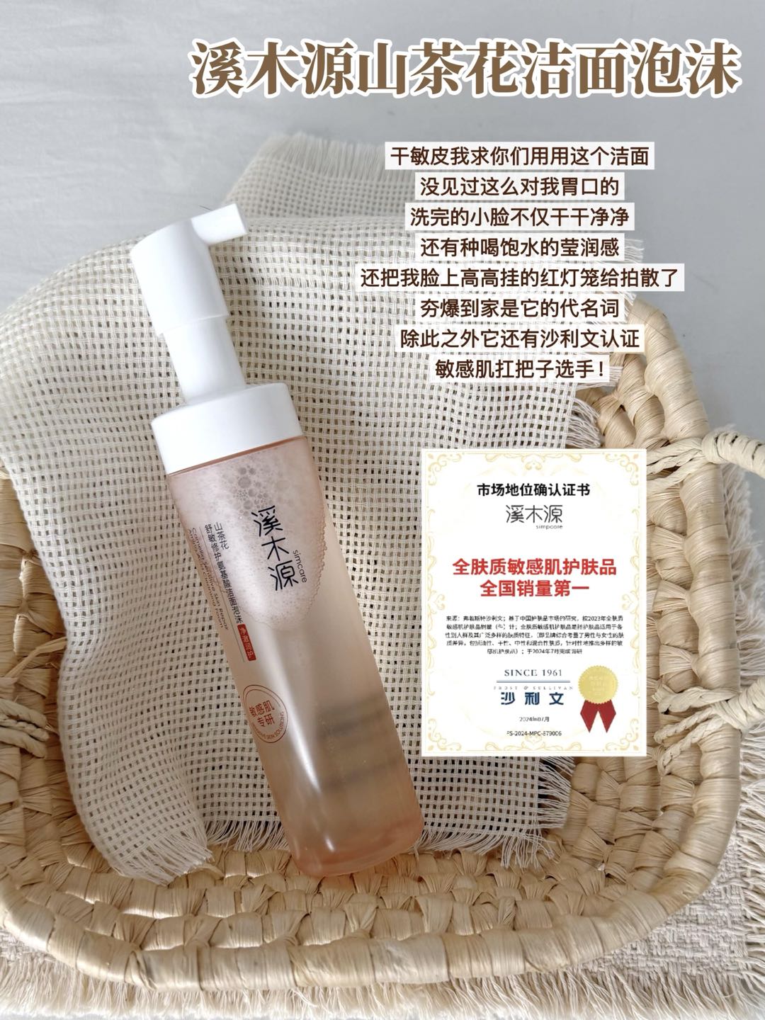 Tiktok/Douyin Hot Simpcare Camellia Soothing Repairing Amino Acid Cleansing Foam 150ml【Tiktok抖音爆款】溪木源山茶花舒敏修护氨基酸洁面泡沫