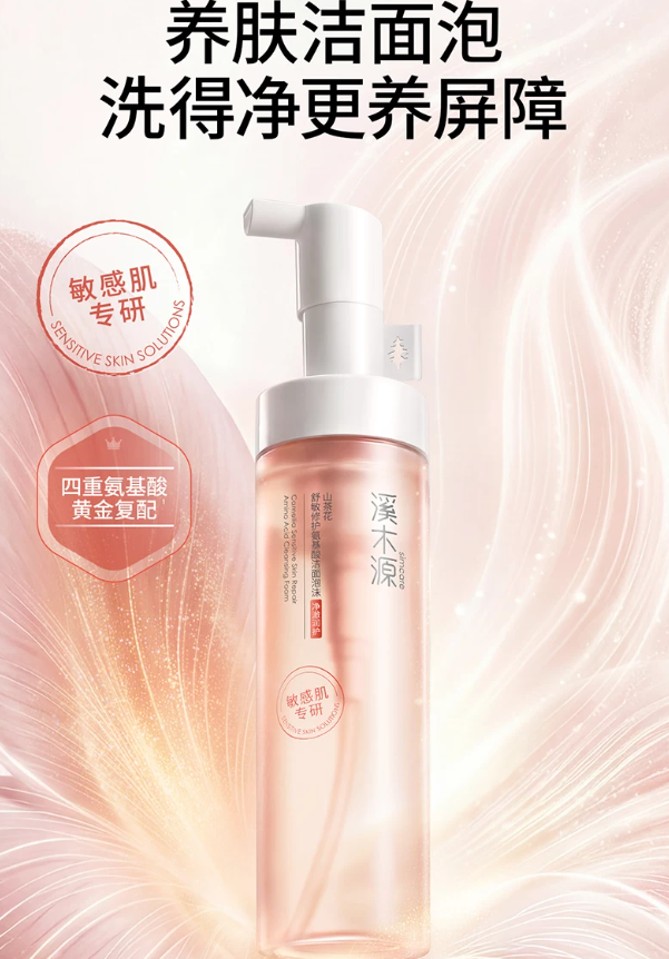 Tiktok/Douyin Hot Simpcare Camellia Soothing Repairing Amino Acid Cleansing Foam 150ml【Tiktok抖音爆款】溪木源山茶花舒敏修护氨基酸洁面泡沫