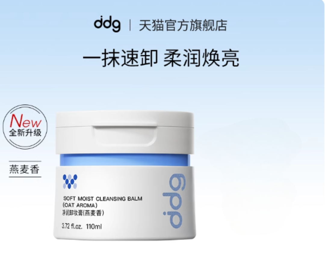 Tiktok/Douyin Hot ddg Soft Moist Cleansing Balm 3.0 110ml【Tiktok抖音爆款】ddg净润卸妆膏3.0