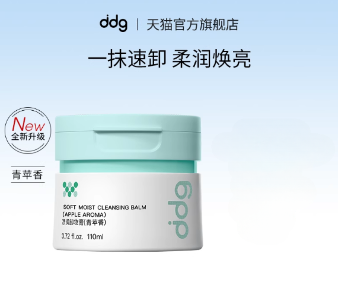 Tiktok/Douyin Hot ddg Soft Moist Cleansing Balm 3.0 110ml【Tiktok抖音爆款】ddg净润卸妆膏3.0