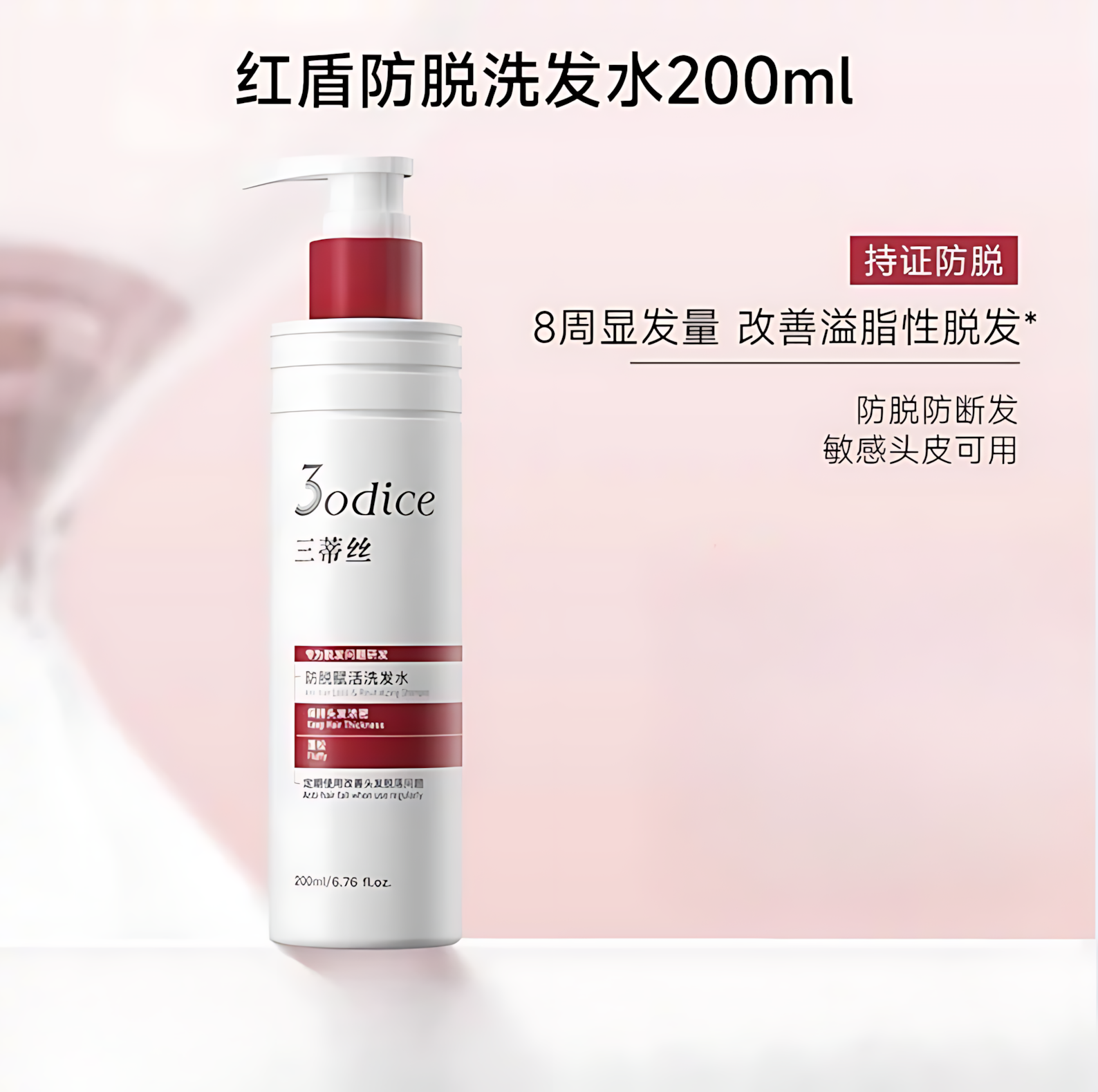 Tiktok/Douyin Hot 3odice Anti Hair Loss Dandruff Control Oil Control Shampoo 200ml/400ml【Tiktok抖音爆款】三蒂丝防脱去屑控油洗发水