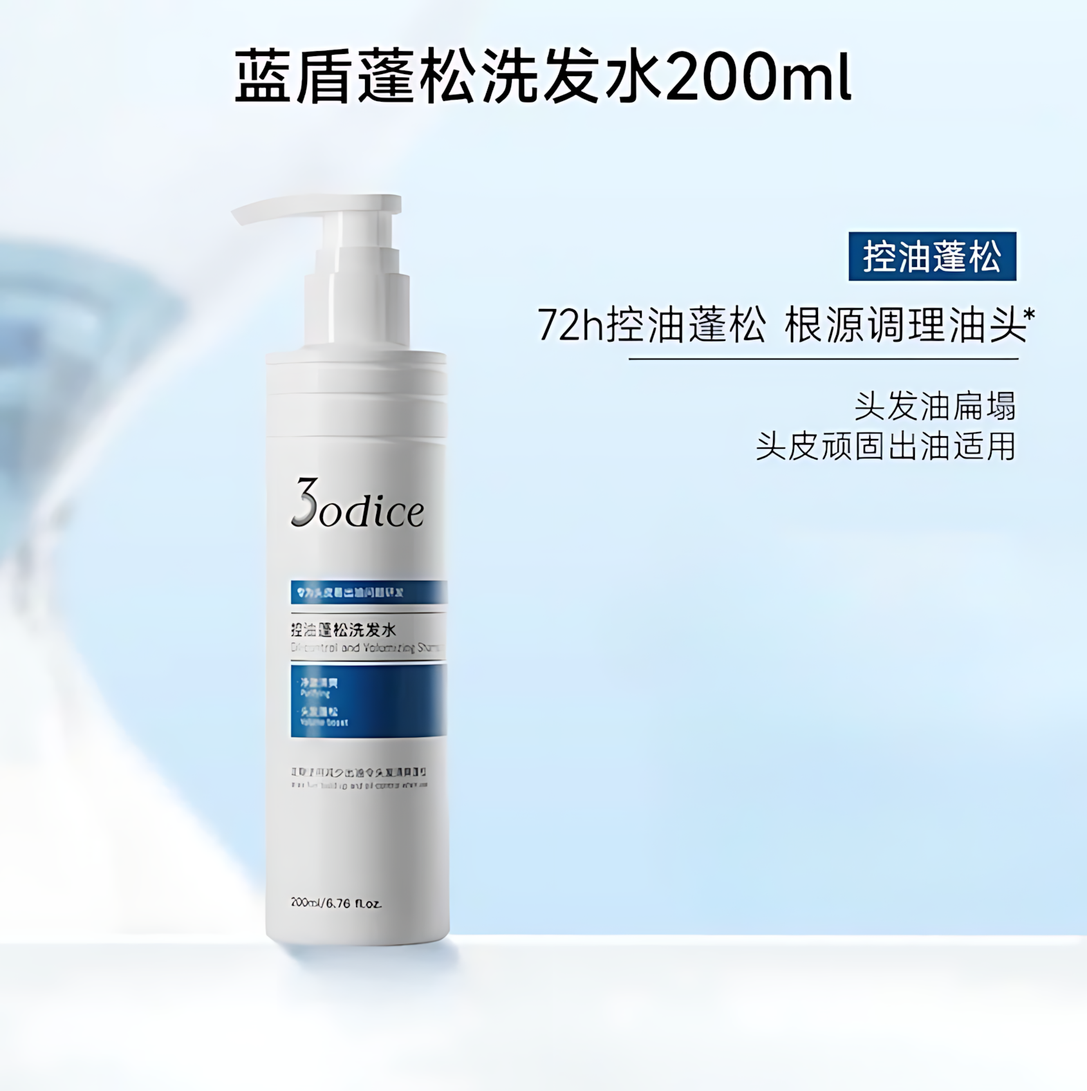Tiktok/Douyin Hot 3odice Anti Hair Loss Dandruff Control Oil Control Shampoo 200ml/400ml【Tiktok抖音爆款】三蒂丝防脱去屑控油洗发水