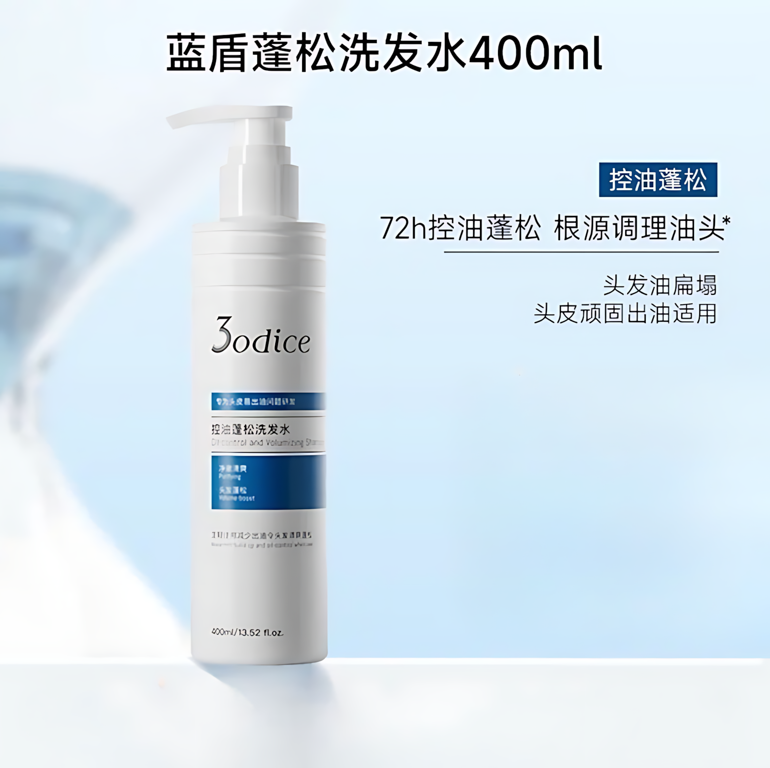 Tiktok/Douyin Hot 3odice Anti Hair Loss Dandruff Control Oil Control Shampoo 200ml/400ml【Tiktok抖音爆款】三蒂丝防脱去屑控油洗发水