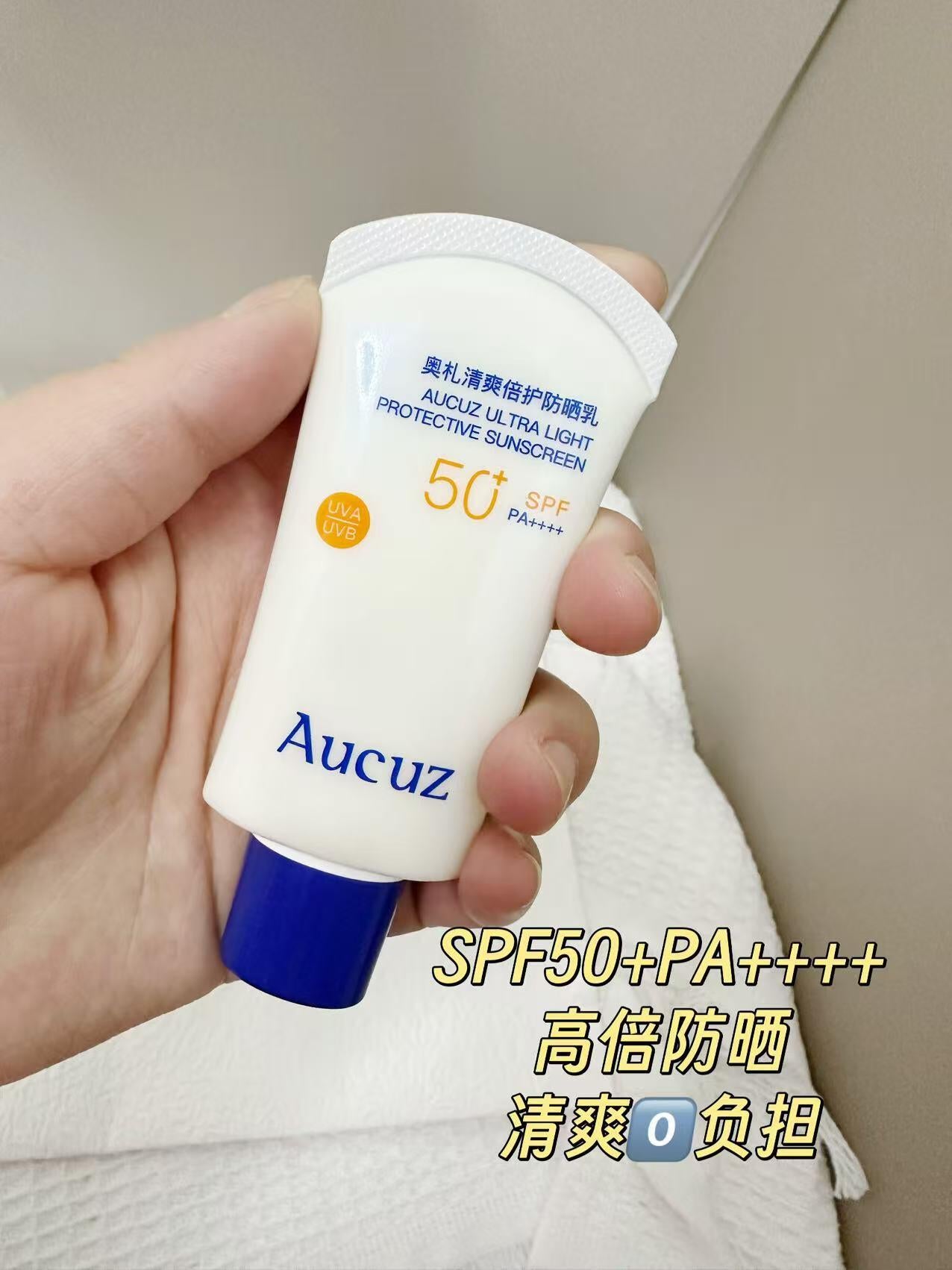 Tiktok/Douyin Hot Aucuz Ultra Light Protective Sunscreen SPF50+ PA+++ 30ml/50ml/90ml【Tiktok抖音爆款】奥札清爽倍护防晒乳