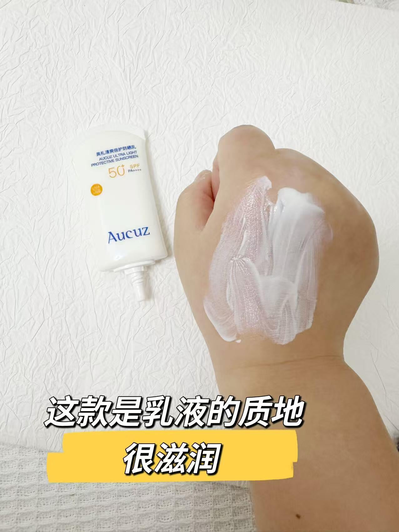 Tiktok/Douyin Hot Aucuz Ultra Light Protective Sunscreen SPF50+ PA+++ 30ml/50ml/90ml【Tiktok抖音爆款】奥札清爽倍护防晒乳