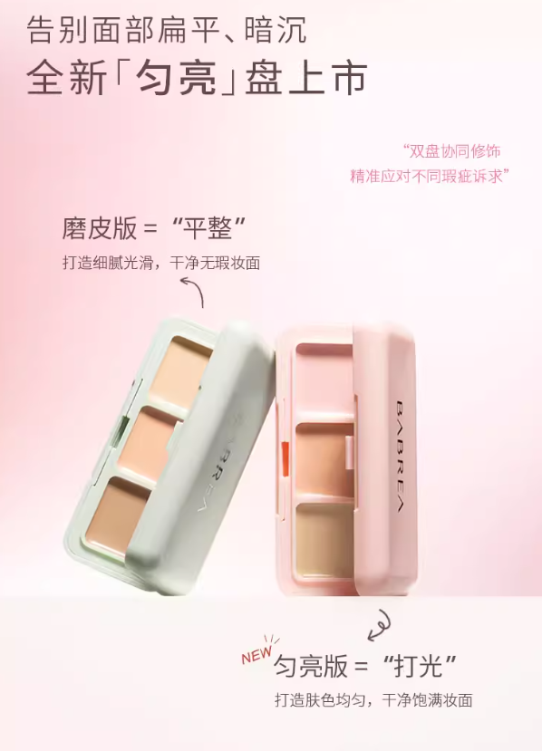 Tiktok/Douyin Hot BABREA Color Correcting Concealer Palette 3.9g 【Tiktok抖音爆款】芭贝拉滤镜修颜遮瑕盘