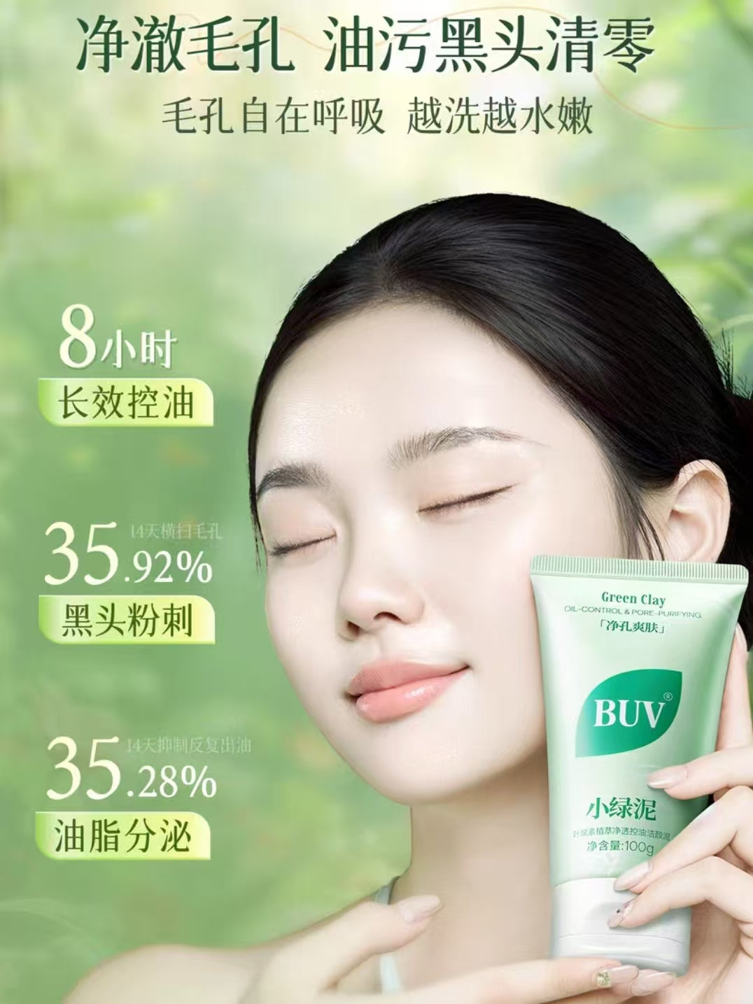 Tiktok/Douyin Hot BUV Chlorophyll Plant Extract Oil-Control Cleansing Mud 100g【Tiktok抖音爆款】BUV叶绿素植萃净透控油洁面泥