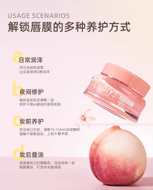 Tiktok/Douyin Hot CIBIO'2 Sleep Moisturizing and Repairing Lip Mask 4.0 15g【Tiktok抖音爆款】希蓓欧睡眠保湿修护唇膜4.0