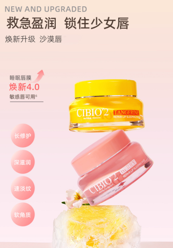 Tiktok/Douyin Hot CIBIO'2 Sleep Moisturizing and Repairing Lip Mask 4.0 15g【Tiktok抖音爆款】希蓓欧睡眠保湿修护唇膜4.0