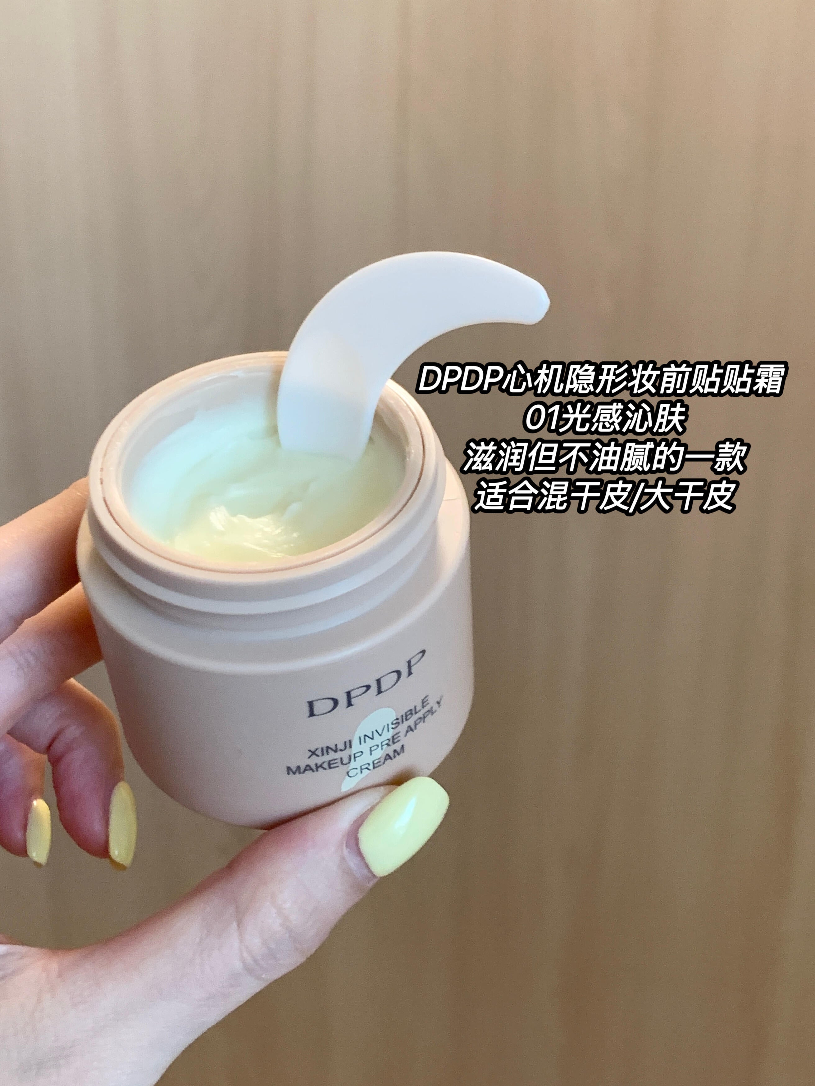 Tiktok/Douyin Hot DPDP Clever Invisible Primer Cream 30g【Tiktok抖音爆款】DPDP心机隐形妆前贴贴霜