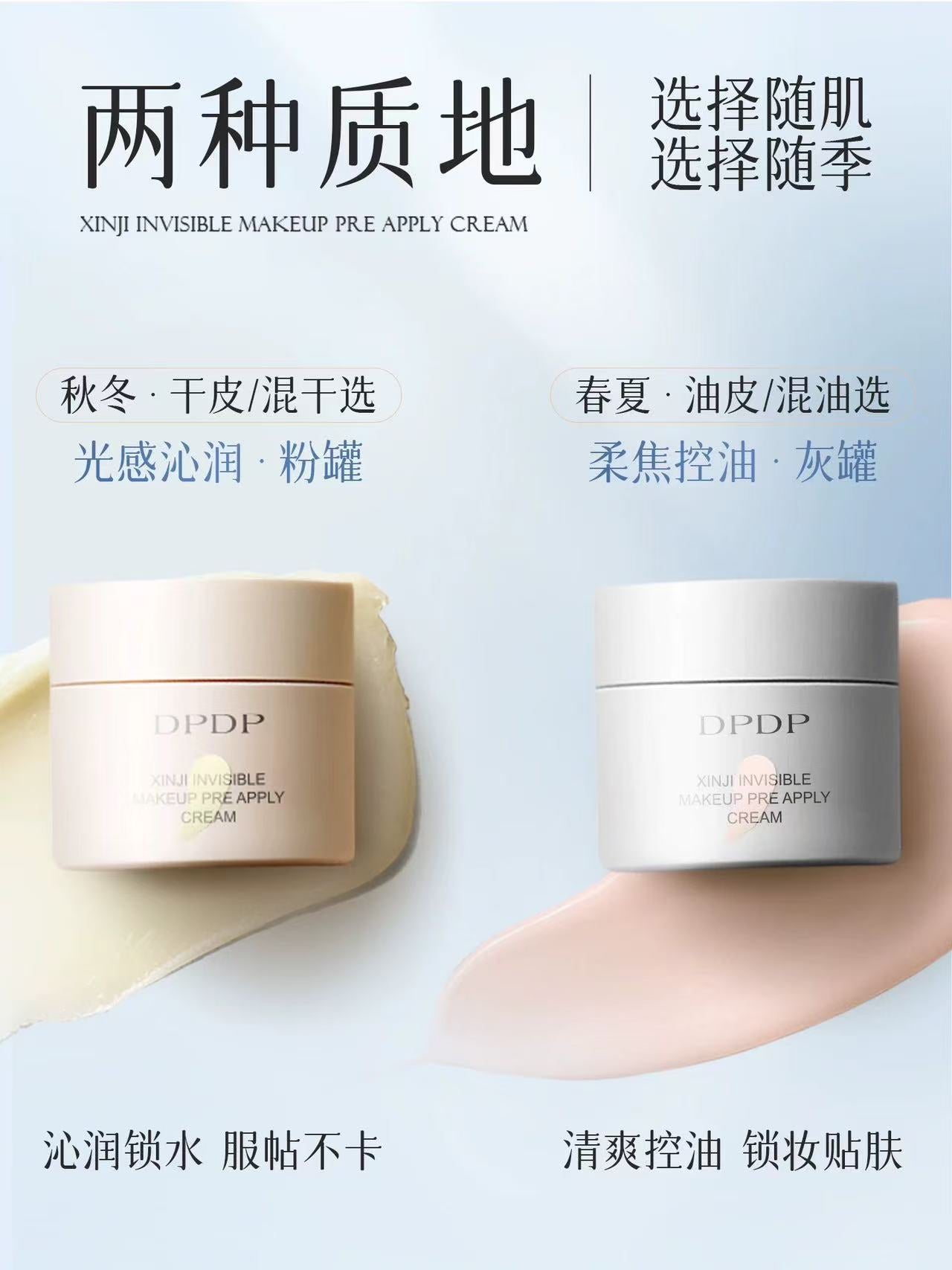 Tiktok/Douyin Hot DPDP Clever Invisible Primer Cream 30g【Tiktok抖音爆款】DPDP心机隐形妆前贴贴霜