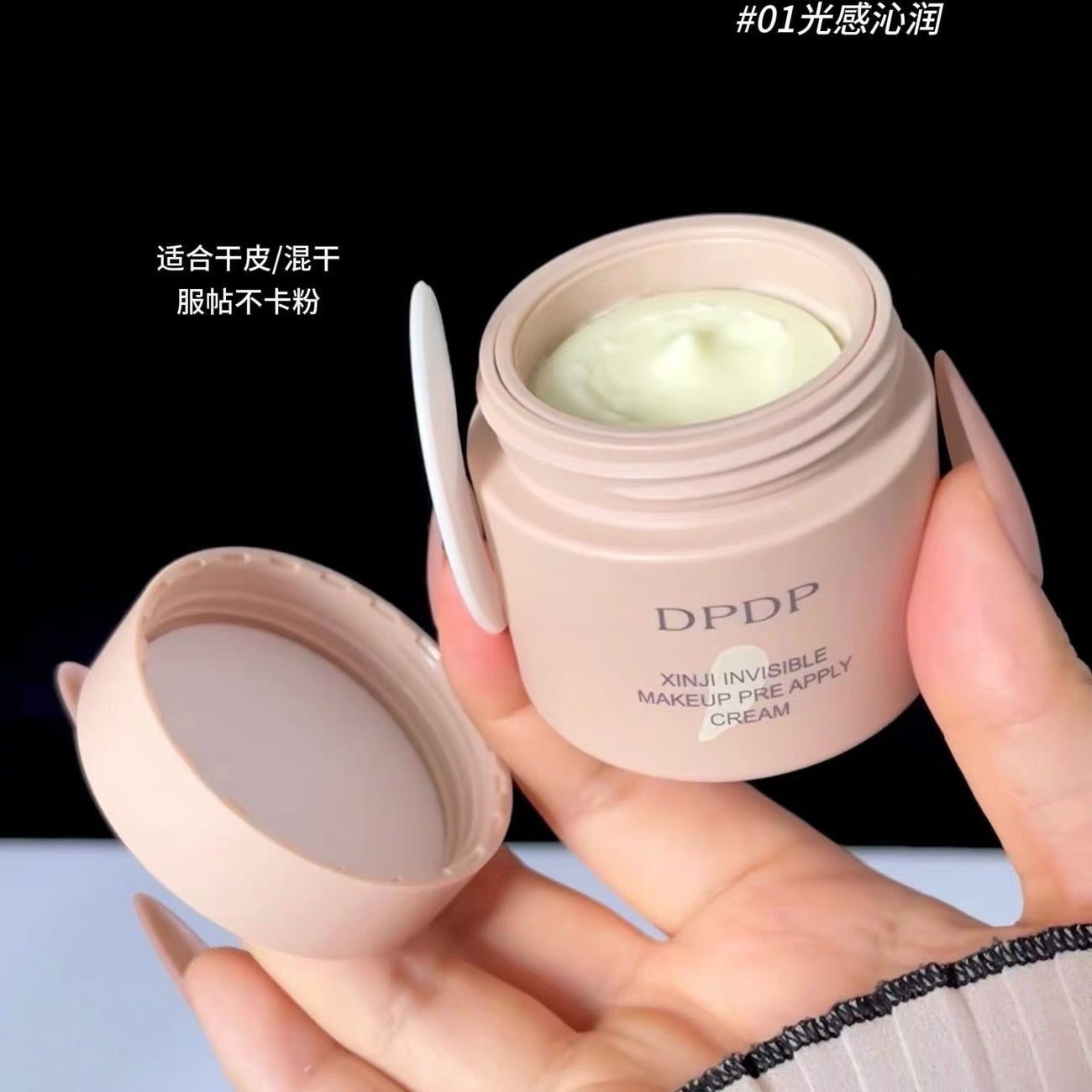 Tiktok/Douyin Hot DPDP Clever Invisible Primer Cream 30g【Tiktok抖音爆款】DPDP心机隐形妆前贴贴霜